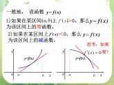 河北省保定市物探中心学校第一分校高二数学课件：1.3《导数在研究函数中的应用1》人教版选修2-2