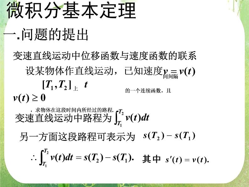 河北省保定市物探中心学校第一分校高二数学课件：1.6《微积分基本定理》人教版选修2-202