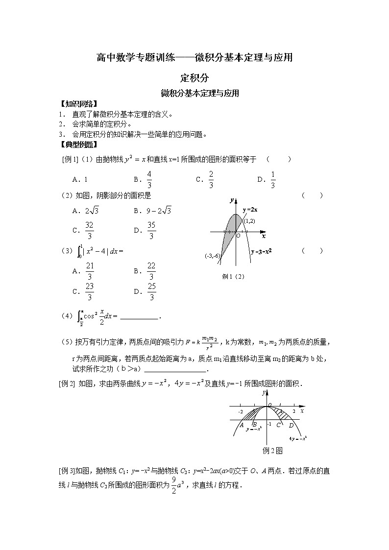 《微积分基本定理与应用》同步练习101