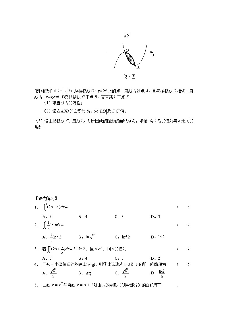 《微积分基本定理与应用》同步练习102