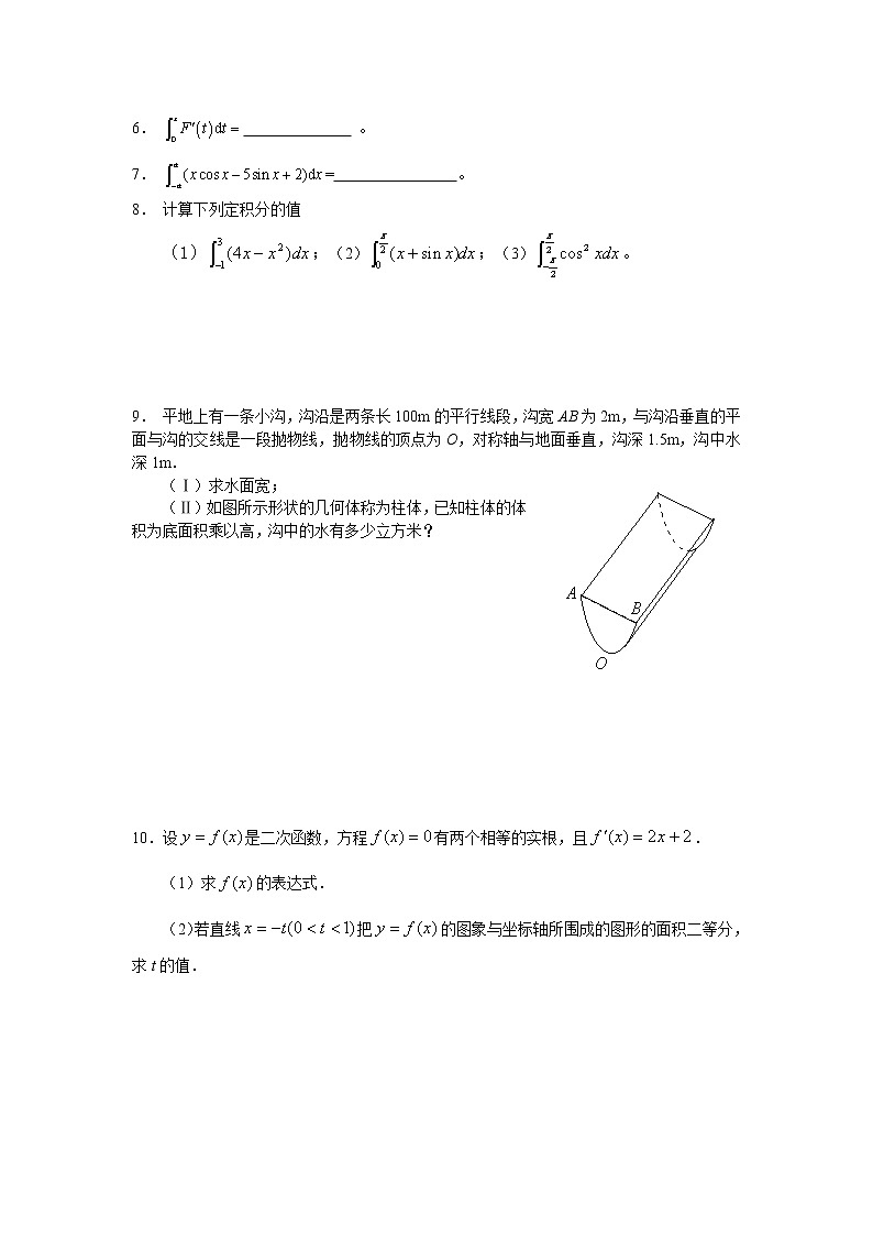 《微积分基本定理与应用》同步练习103