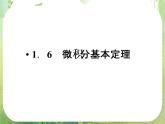 高二数学：第一章 1.6《微积分基本定理》课件（人教A版选修2-2）