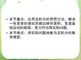 高二数学：第一章 1.7《定积分的简单应用》课件（人教A版选修2-2）