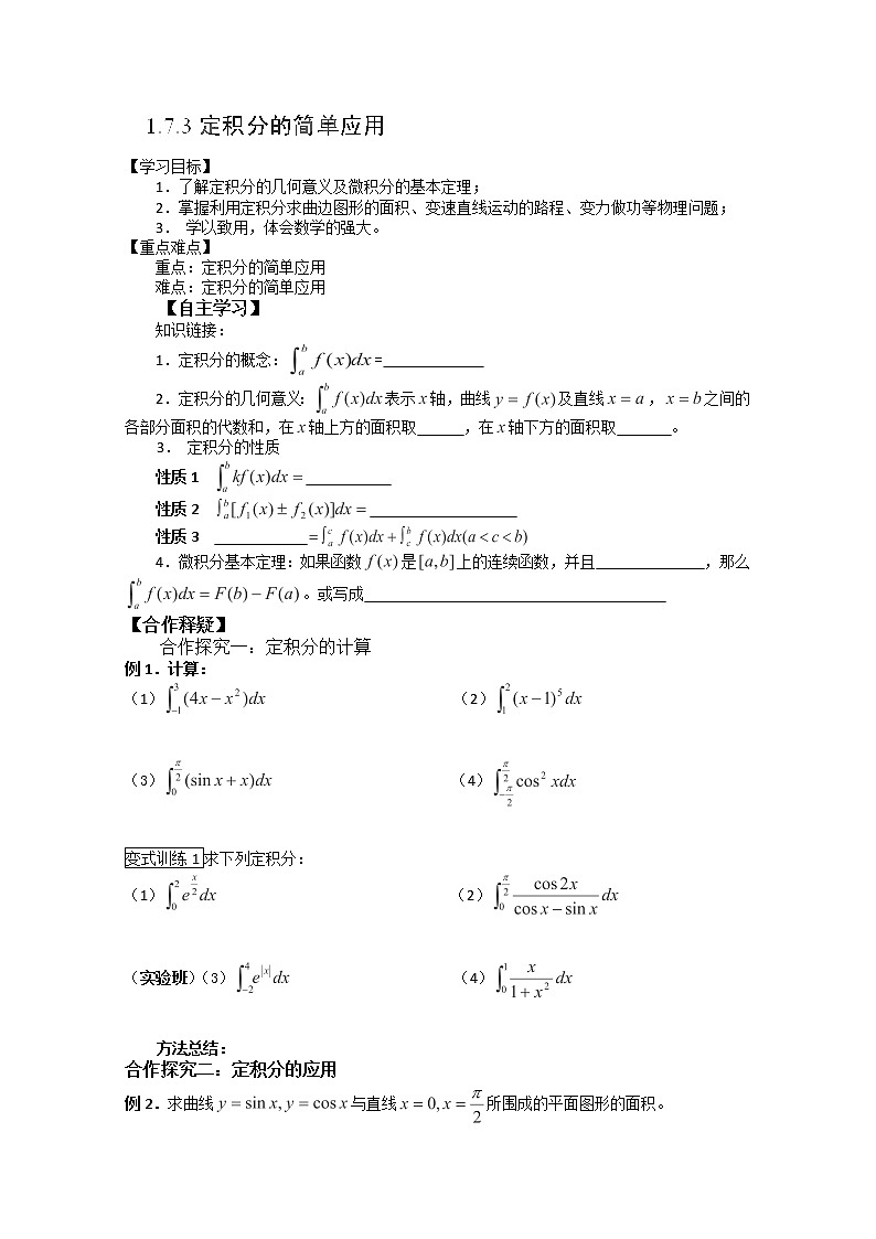 吉林省长春市实验中学高二数学人教A版选修2-2《定积分的简单应用》导学案01