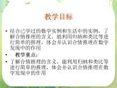 《合情推理与演绎推理-合情推理》课件3（26张PPT）（人教选修2-2）
