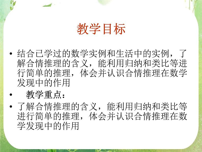 《合情推理与演绎推理-合情推理》课件3（26张PPT）（人教选修2-2）第2页