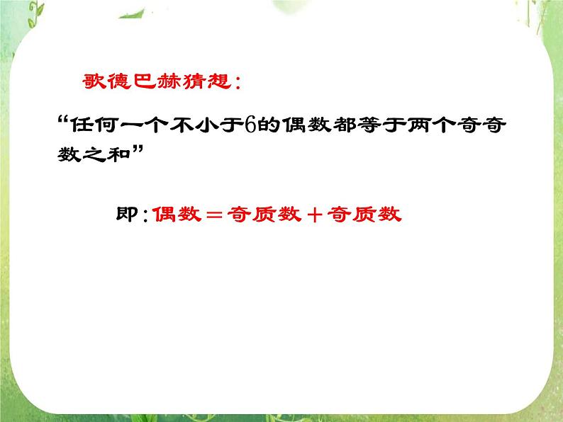 《合情推理与演绎推理-合情推理》课件3（26张PPT）（人教选修2-2）第4页