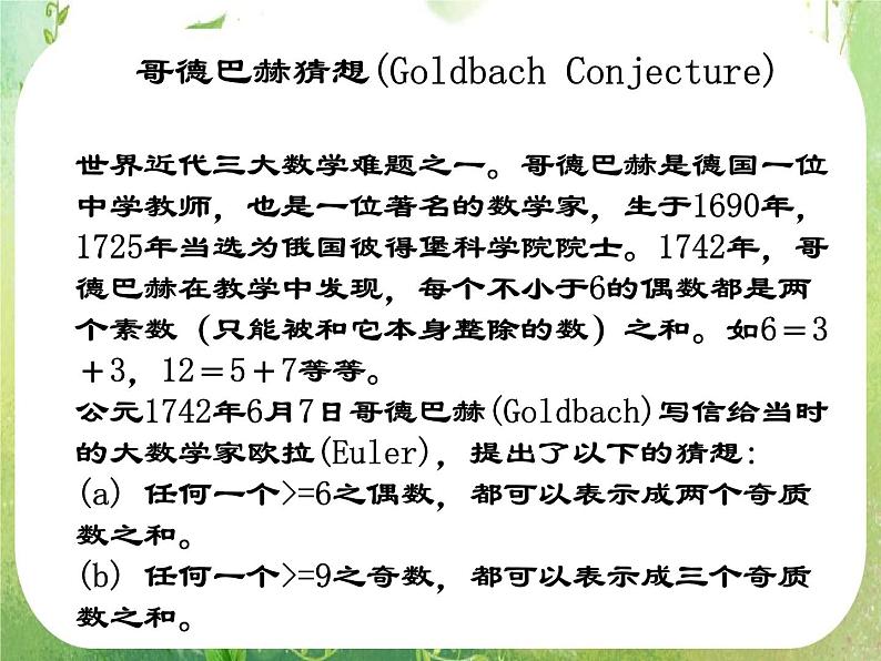 《合情推理与演绎推理-合情推理》课件3（26张PPT）（人教选修2-2）第5页