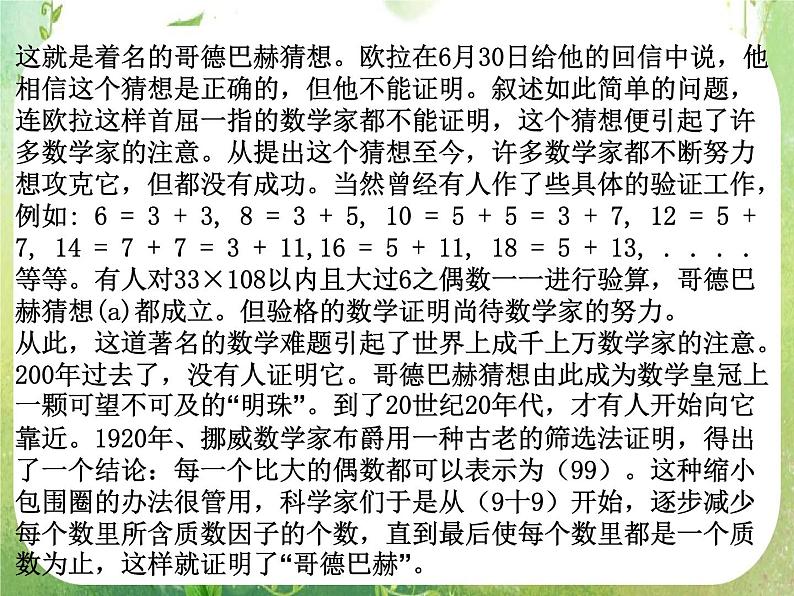 《合情推理与演绎推理-合情推理》课件3（26张PPT）（人教选修2-2）第6页