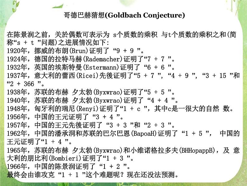 《合情推理与演绎推理-合情推理》课件3（26张PPT）（人教选修2-2）第8页