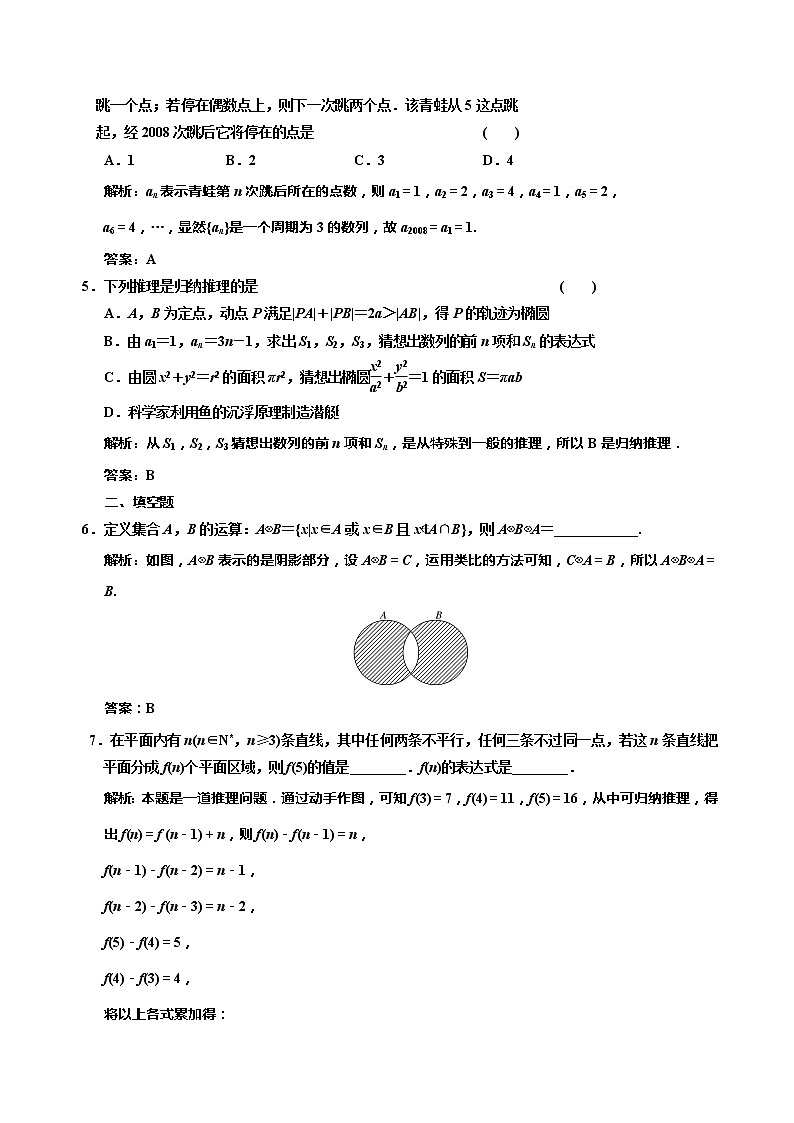 《合情推理与演绎推理》同步练习4（人教A版选修2-2）02