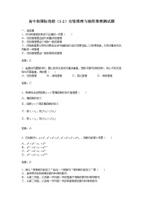 人教版新课标A选修2-22.1合情推理与演绎推理当堂检测题