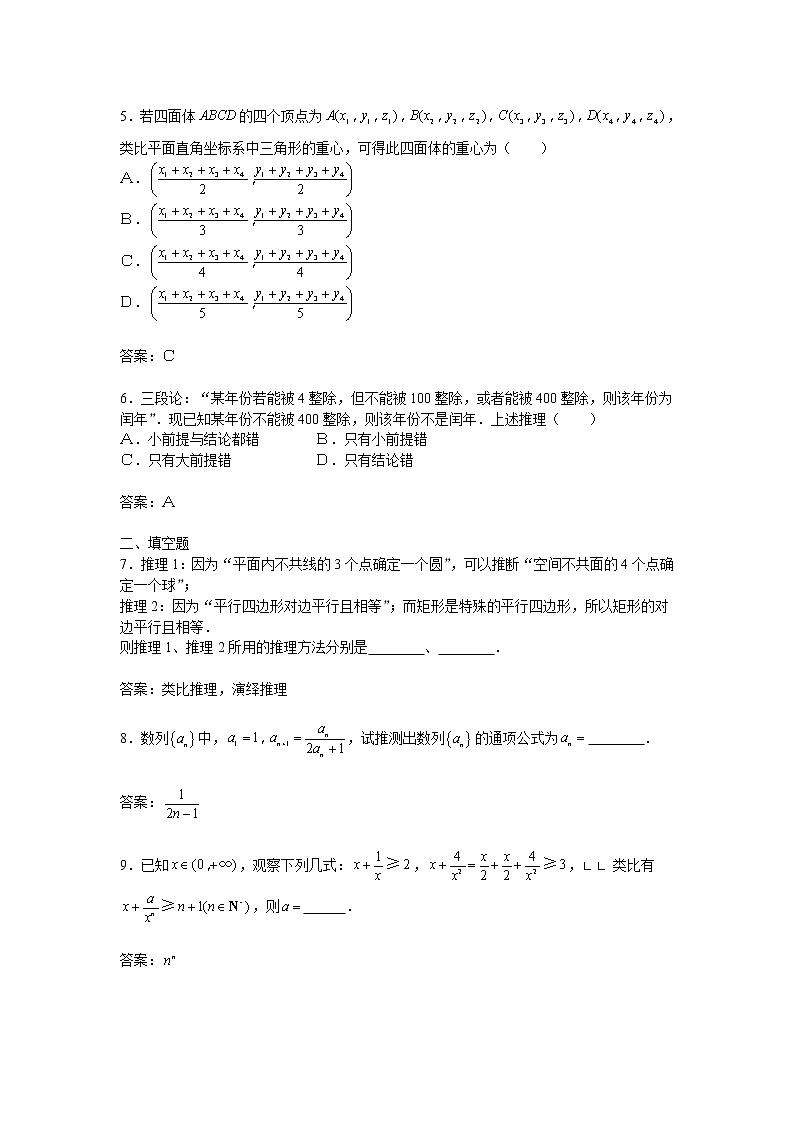 《合情推理与演绎推理》同步练习6（人教A版选修1-2）02