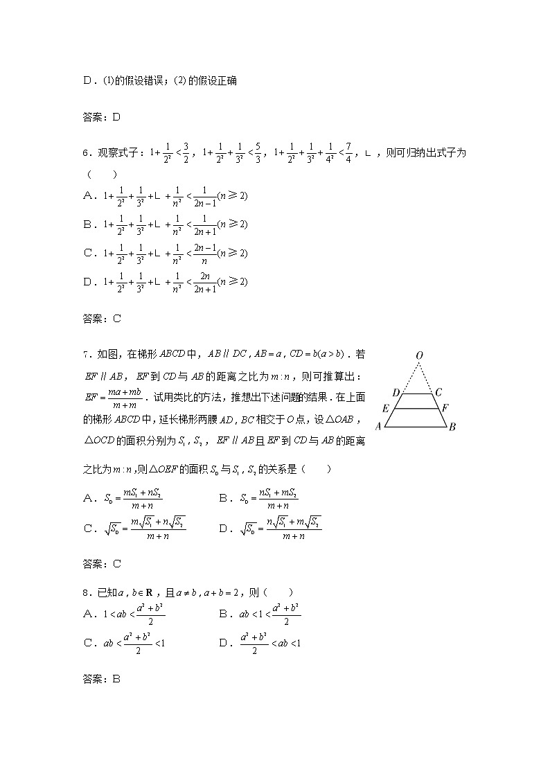 《合情推理与演绎推理》同步练习1（人教A版选修2-2）第2页