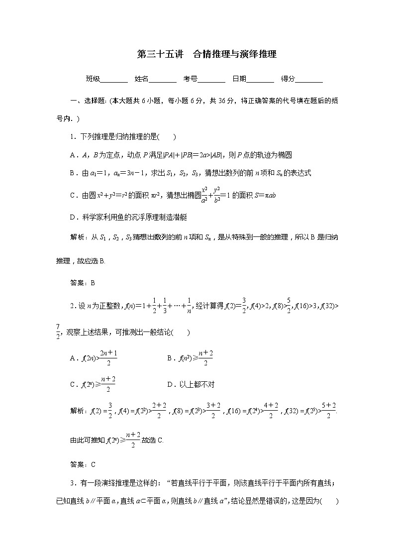 2012高考数学总复习同步：第三十五讲　合情推理与演绎推理（人教版） 试卷01