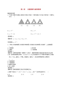 高中数学人教版新课标A选修2-22.1合情推理与演绎推理当堂达标检测题