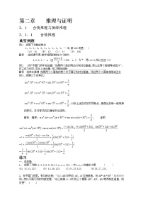 高中人教版新课标A2.1合情推理与演绎推理课堂检测