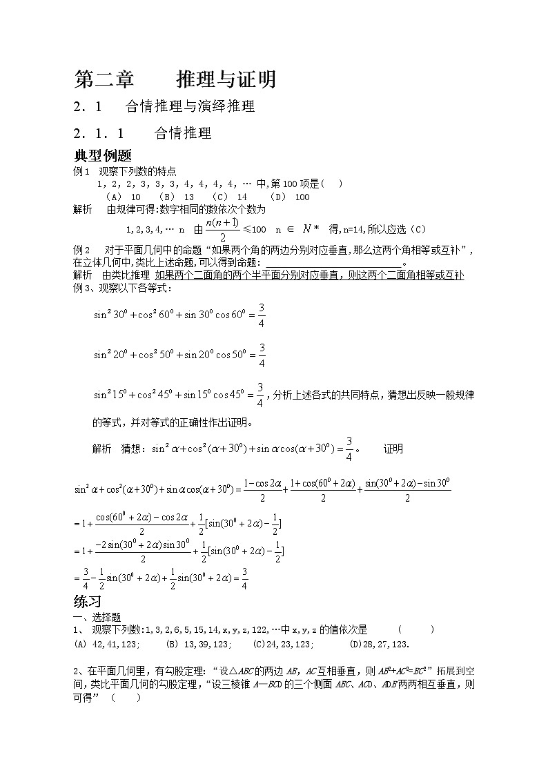 《合情推理与演绎推理》同步练习8（人教A版选修1-2）第1页