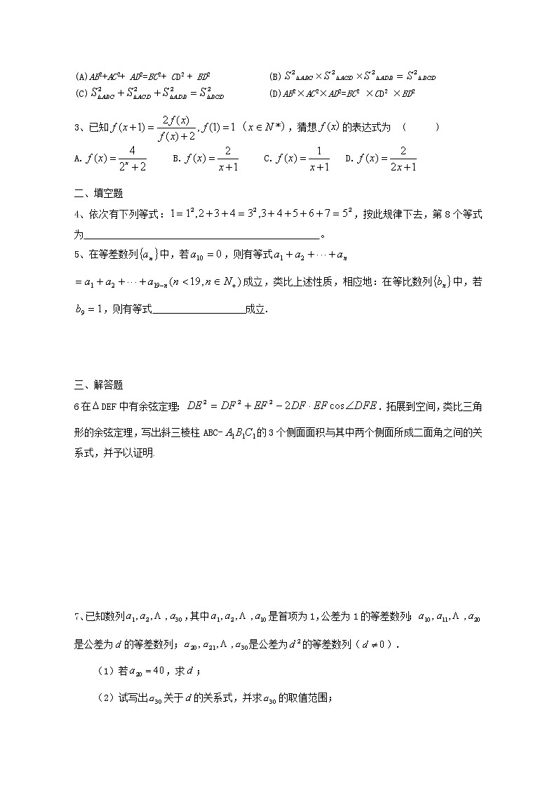 《合情推理与演绎推理》同步练习8（人教A版选修1-2）第2页