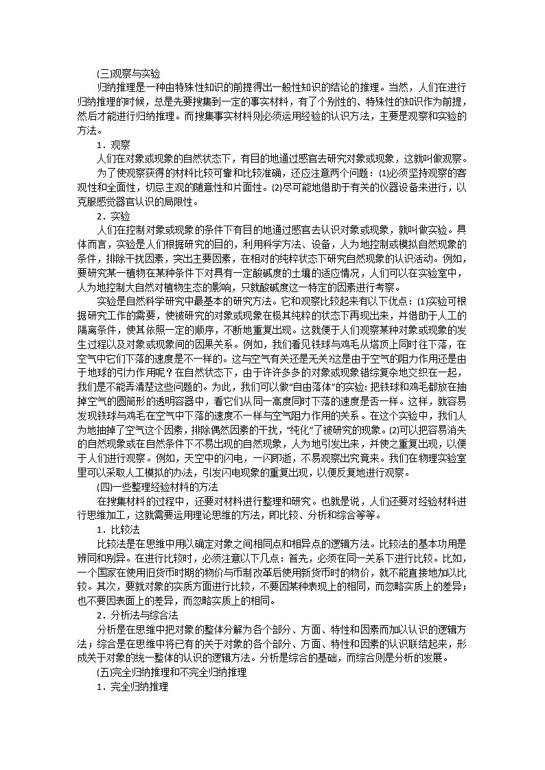 《合情推理与演绎推理-合情推理》教案6（人教A版选修2-2）02