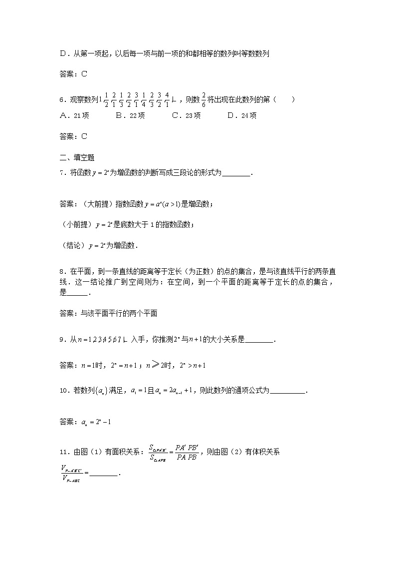 《合情推理与演绎推理》同步练习2（人教A版选修2-2）02