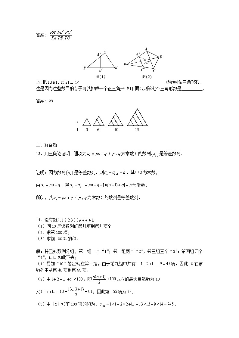 《合情推理与演绎推理》同步练习2（人教A版选修2-2）03