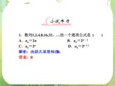 2013新课标高考数学理一轮复习课件：6.5 《合情推理与演绎推理》新人教版选修2-2