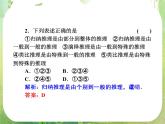 2013新课标高考数学理一轮复习课件：6.5 《合情推理与演绎推理》新人教版选修2-2