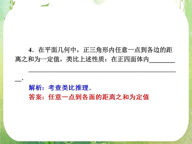 2013新课标高考数学理一轮复习课件：6.5 《合情推理与演绎推理》新人教版选修2-207