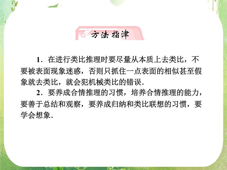 2013新课标高考数学理一轮复习课件：6.5 《合情推理与演绎推理》新人教版选修2-208