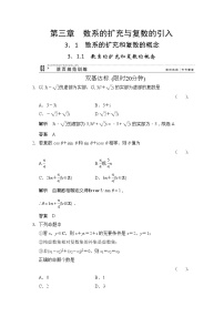高中数学人教版新课标A选修2-23.1数系的扩充和复数的概念巩固练习