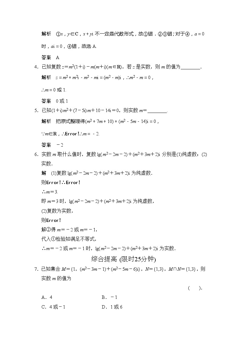 高二新课程数学《3.1.1数系的扩充和复数的概念》评估训练（新人教A版）选修2-202