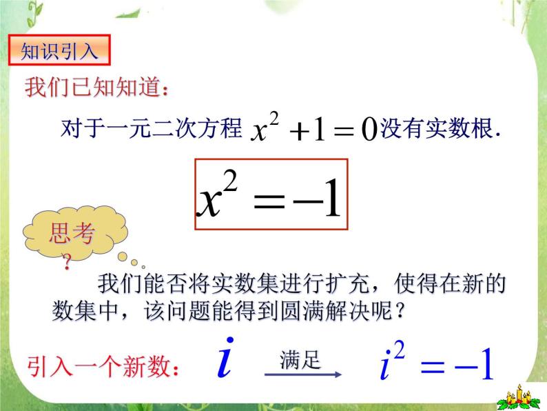 吉林省长岭县第四中学高二数学：《数系的扩充和复数的概念》课件03