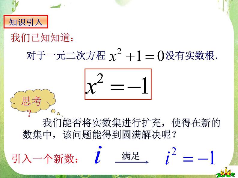 吉林省长岭县第四中学高二数学：《数系的扩充和复数的概念》课件第3页