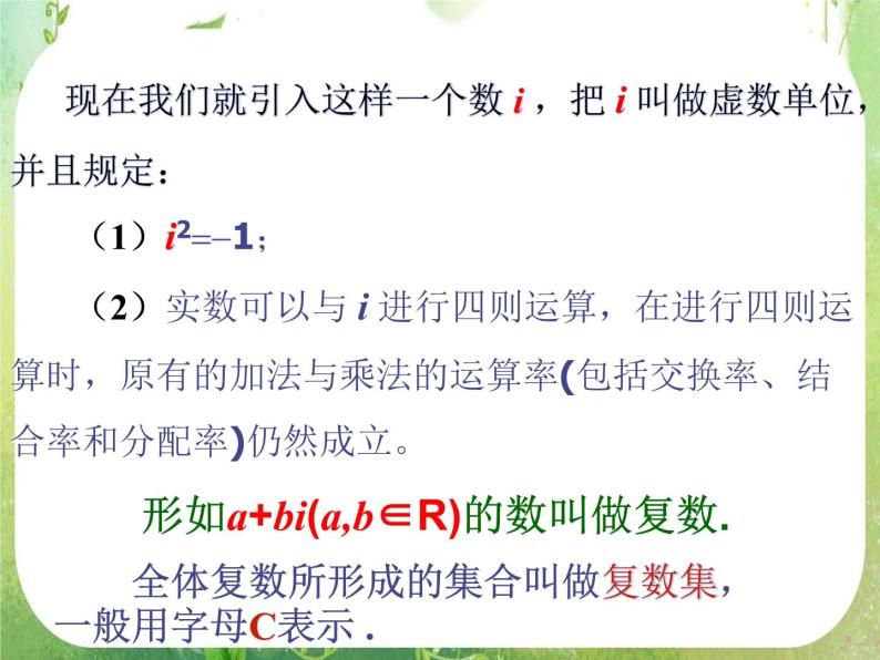 吉林省长岭县第四中学高二数学：《数系的扩充和复数的概念》课件04