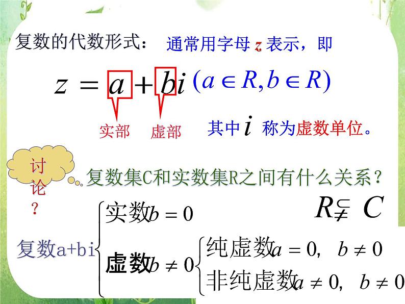 吉林省长岭县第四中学高二数学：《数系的扩充和复数的概念》课件第5页