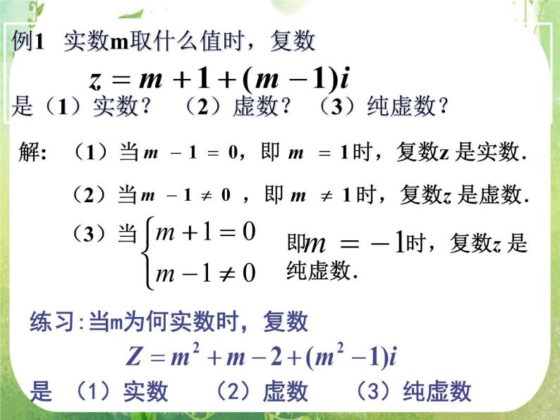 吉林省长岭县第四中学高二数学：《数系的扩充和复数的概念》课件08