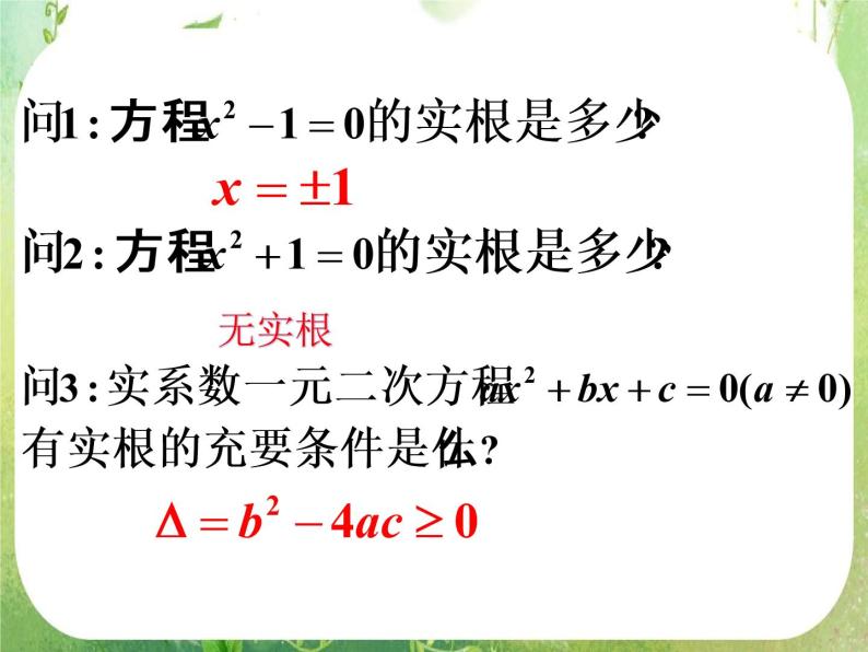 河北省保定市物探中心学校第一分校高二数学课件：3.1.1《数系的扩充和复数的概念》人教版选修2-203