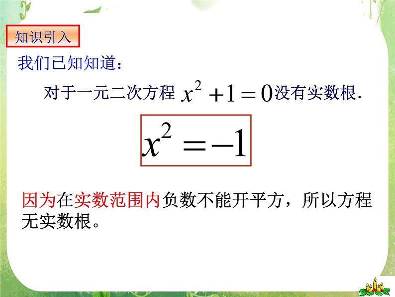 河北省保定市物探中心学校第一分校高二数学课件：3.1.1《数系的扩充和复数的概念》人教版选修2-205