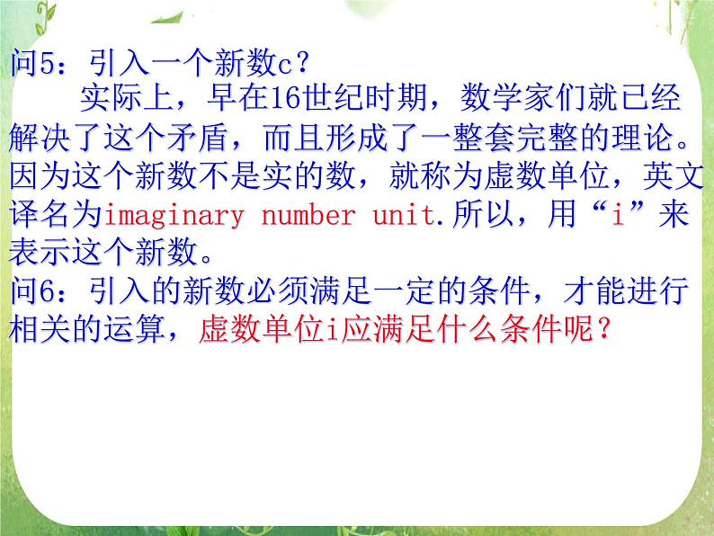 河北省保定市物探中心学校第一分校高二数学课件：3.1.1《数系的扩充和复数的概念》人教版选修2-206