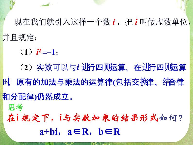 河北省保定市物探中心学校第一分校高二数学课件：3.1.1《数系的扩充和复数的概念》人教版选修2-208