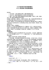 2021学年3.1数系的扩充和复数的概念教案