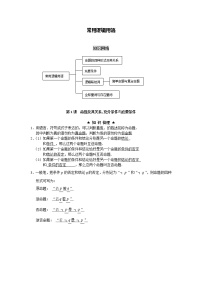 人教版新课标A选修2-11.1命题及其关系学案
