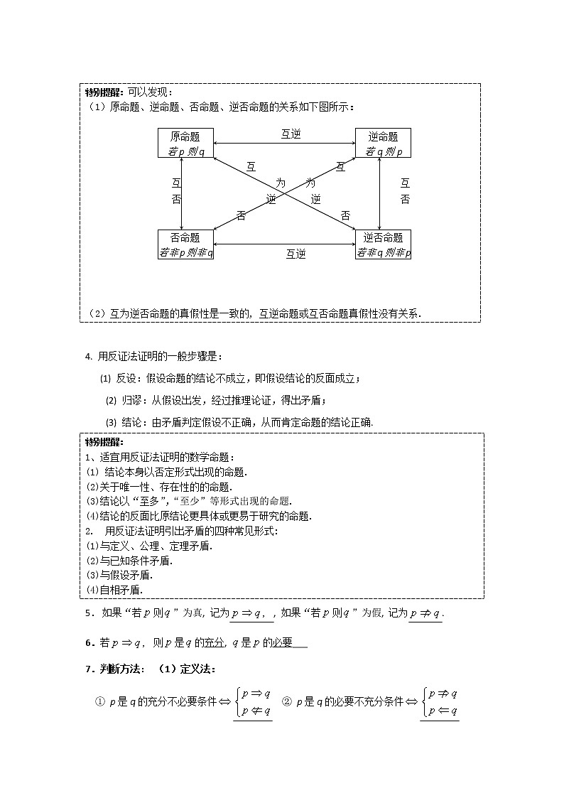 《命题及其关系-充分条件与必要条件》学案1（新人教A版选修2-1）02