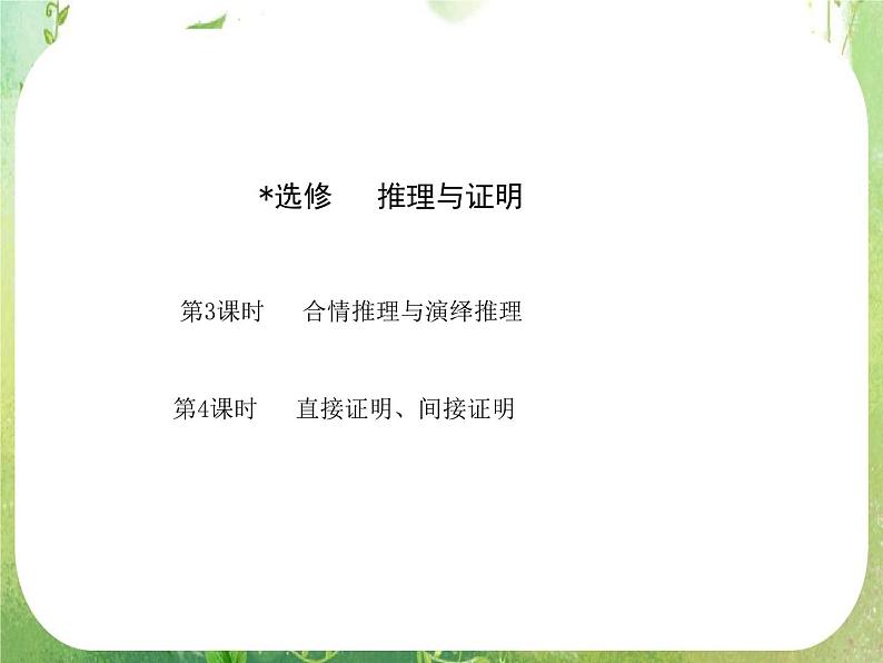 《命题及其关系-充分条件与必要条件》课件3（27张PPT）（新人教A版选修2-1）02