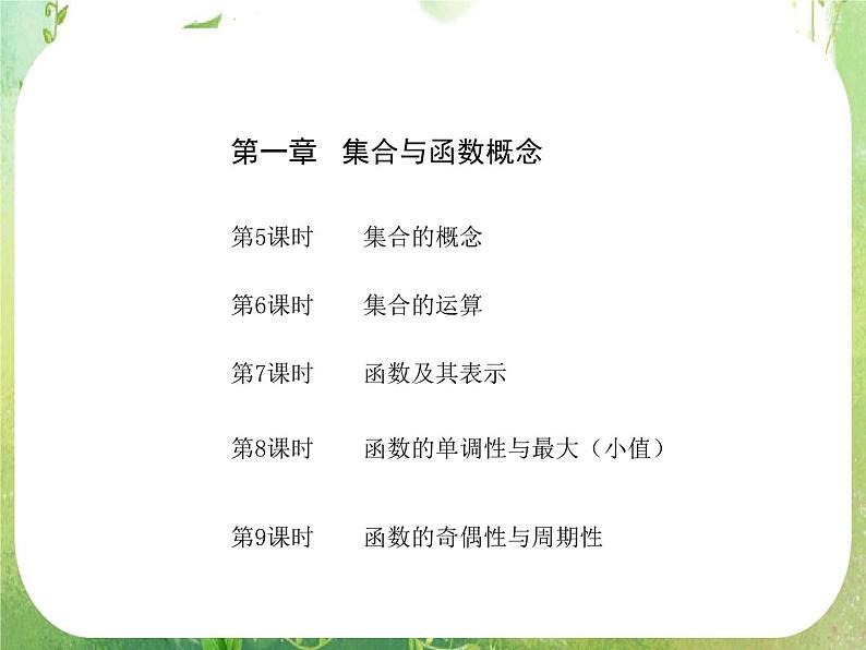 《命题及其关系-充分条件与必要条件》课件3（27张PPT）（新人教A版选修2-1）03