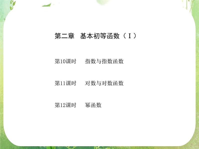 《命题及其关系-充分条件与必要条件》课件3（27张PPT）（新人教A版选修2-1）04