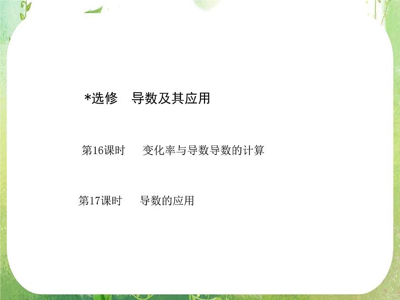 《命题及其关系-充分条件与必要条件》课件3（27张PPT）（新人教A版选修2-1）06