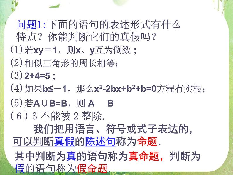 数学：1.1《命题及其关系》课件（新人教A版选修2-1）02