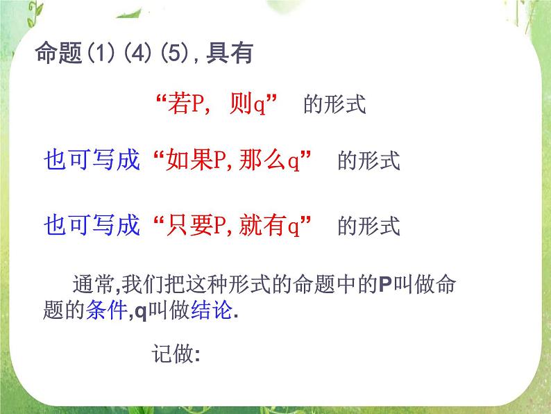 数学：1.1《命题及其关系》课件（新人教A版选修2-1）03